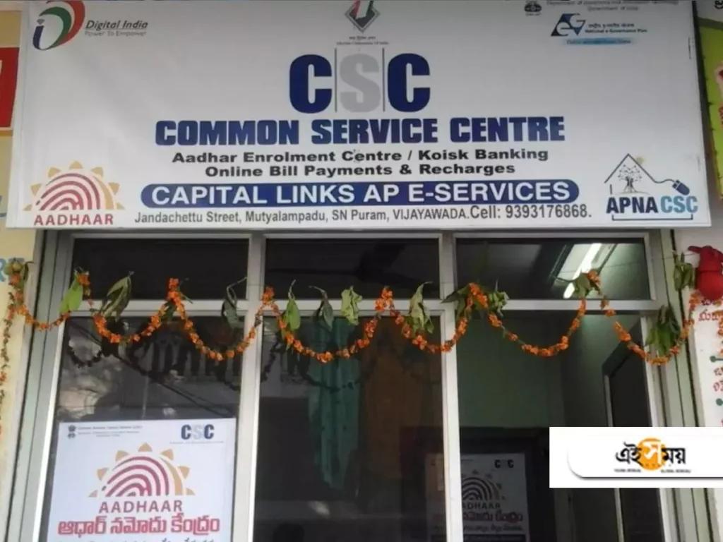 Csc Common Service Common Services Centres Special Purpose Vehicle (CSC SPV) - IAS Toppers